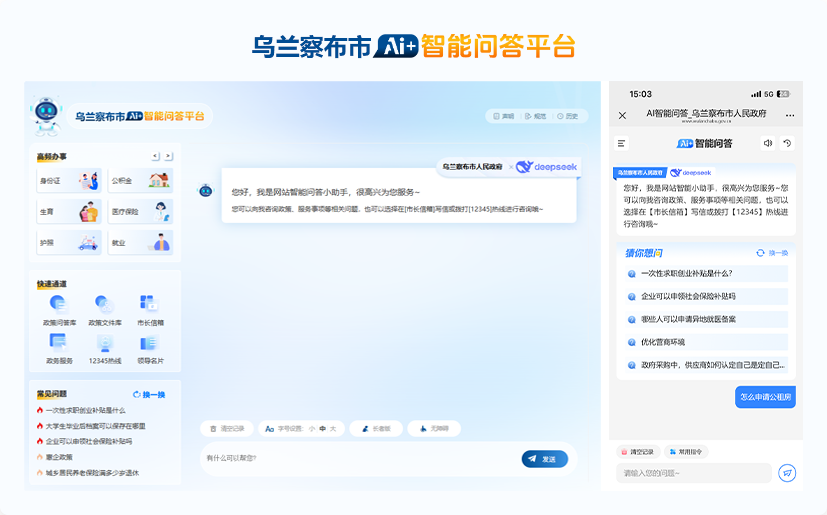 乌兰察布市AI智能问答