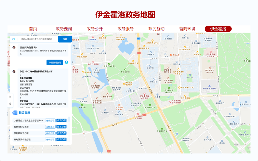 伊金霍洛政务地图